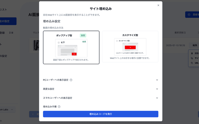 企業の採用HPやLPにAI面接官を設置すれば、個別の説明会や必要があれば1次面接も24時間365日行ってくれます。