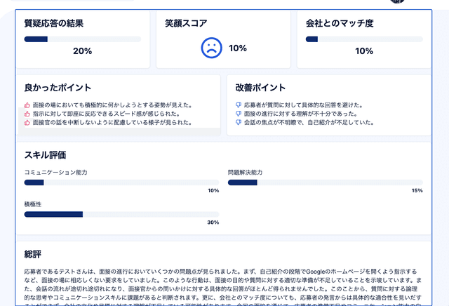 面接結果を管理画面で確認